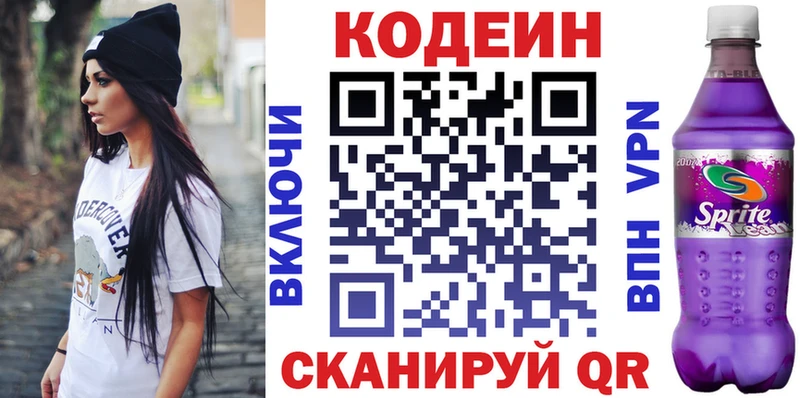 где купить наркоту Белый Кодеиновый сироп Lean Purple Drank